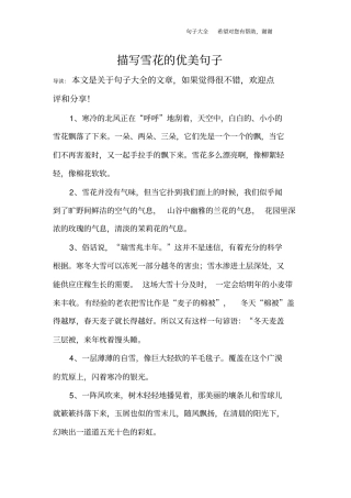 描写雪花的优美句子
