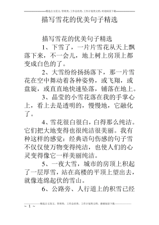 描写雪花的优美句子精选