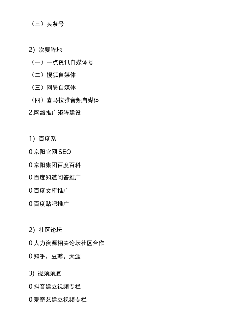 新媒体运营计划矩阵构建方案_第2页