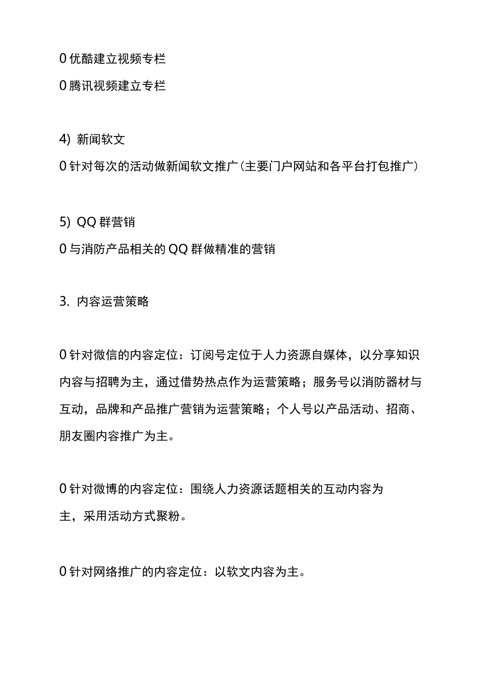 新媒体运营计划矩阵构建方案_第3页