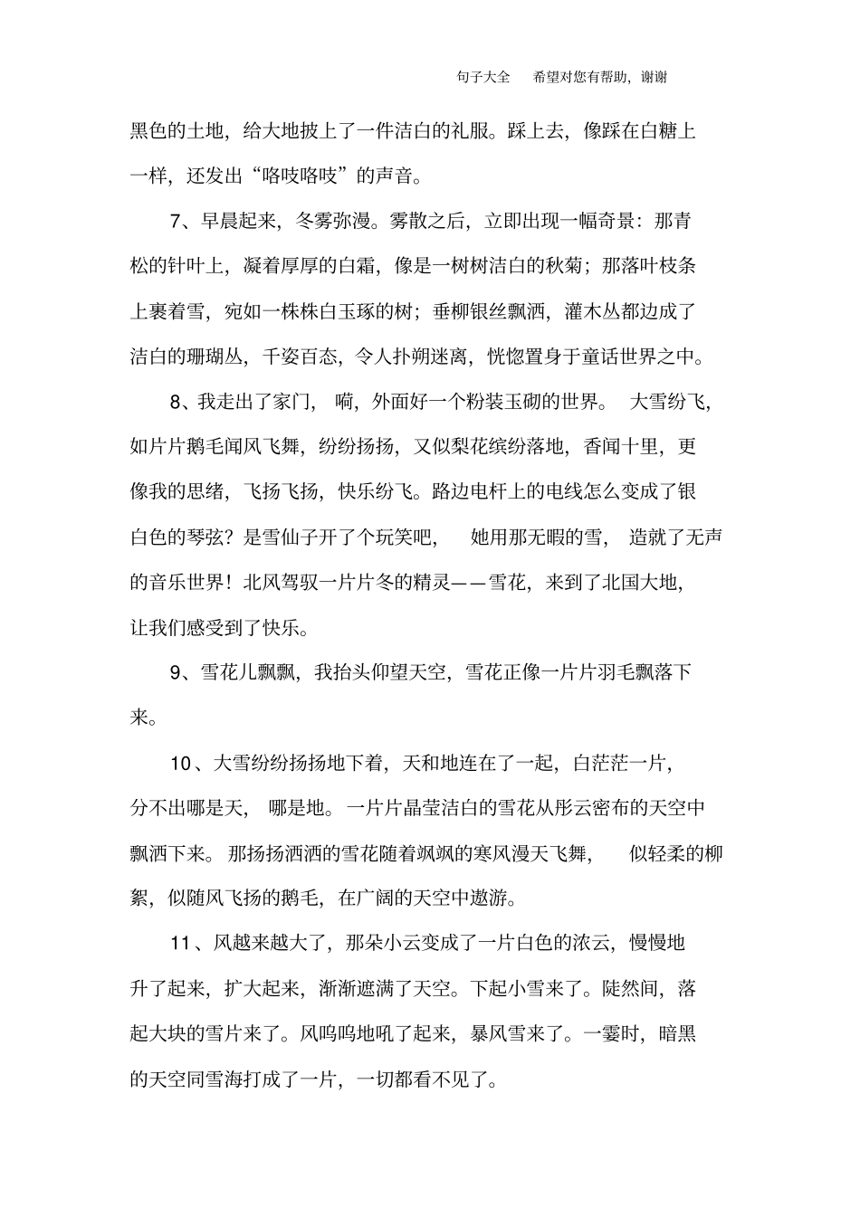 描写雪花落下的句子_第2页