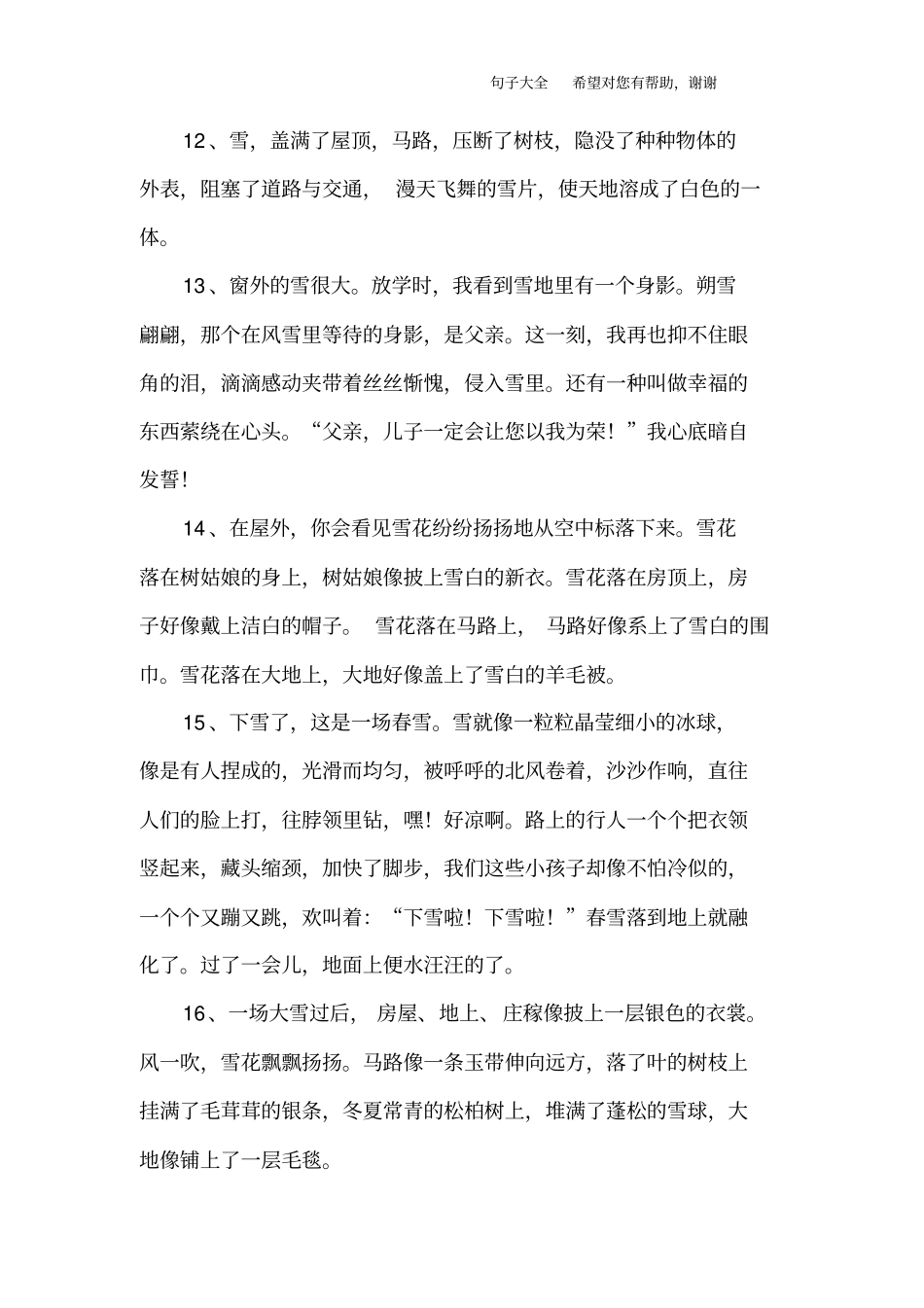 描写雪花落下的句子_第3页