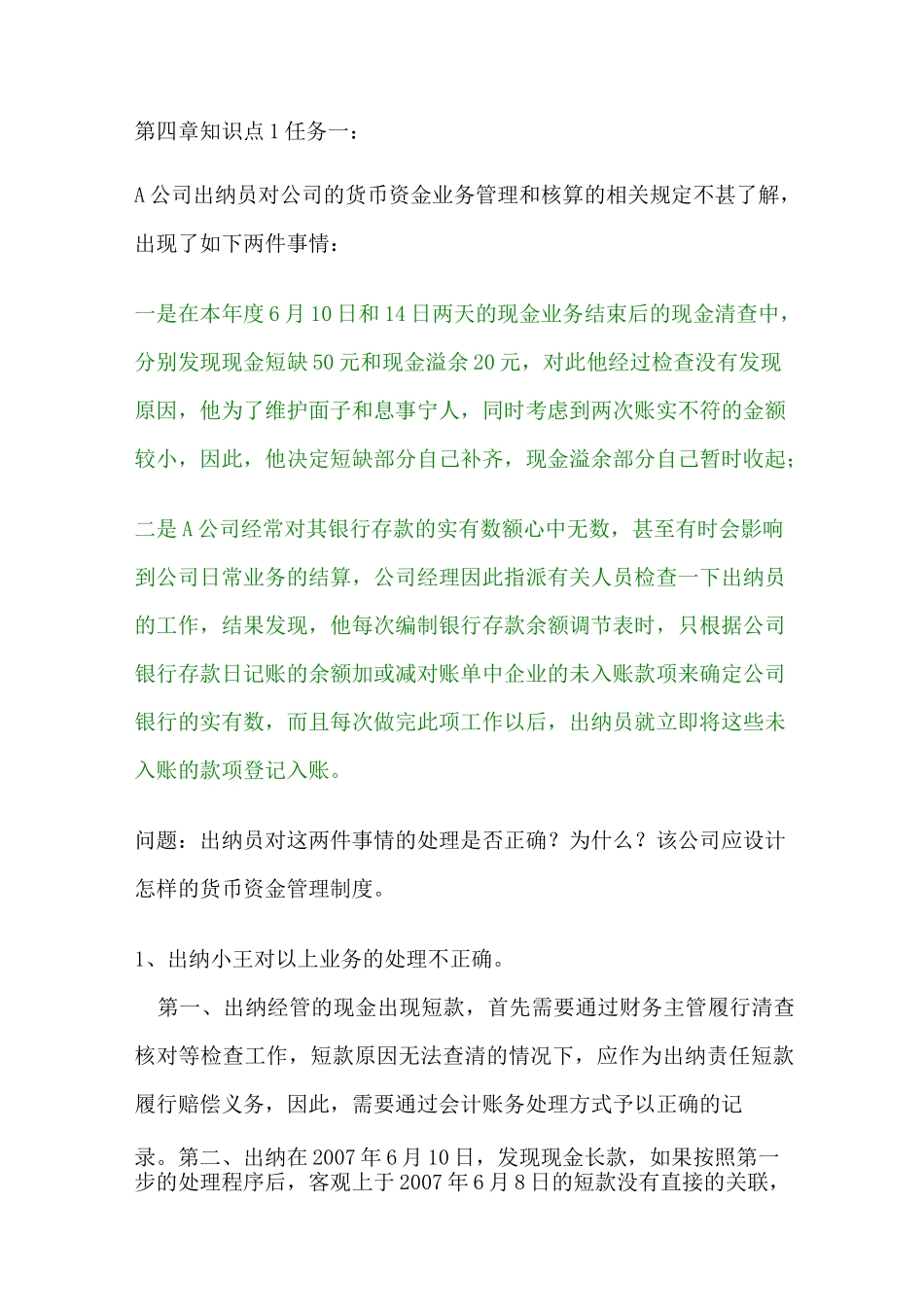 会计制度设计第二次形考作业答案_第1页