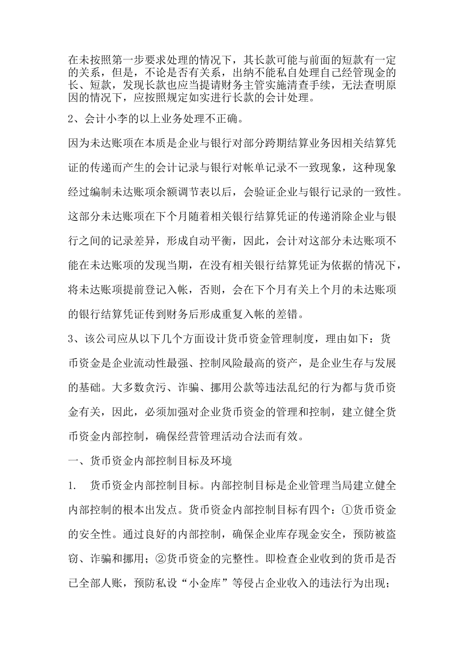 会计制度设计第二次形考作业答案_第2页