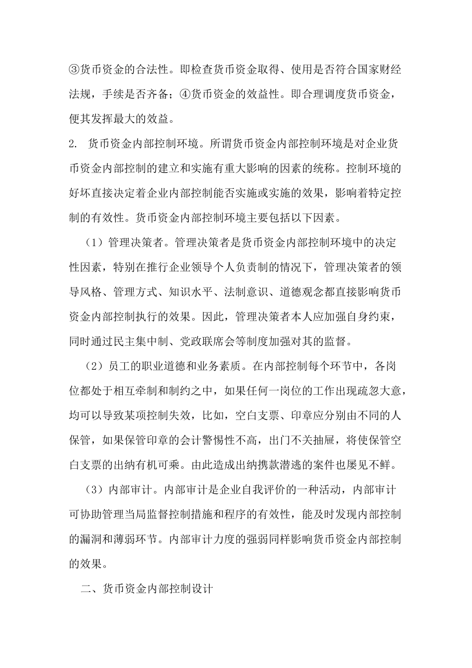 会计制度设计第二次形考作业答案_第3页