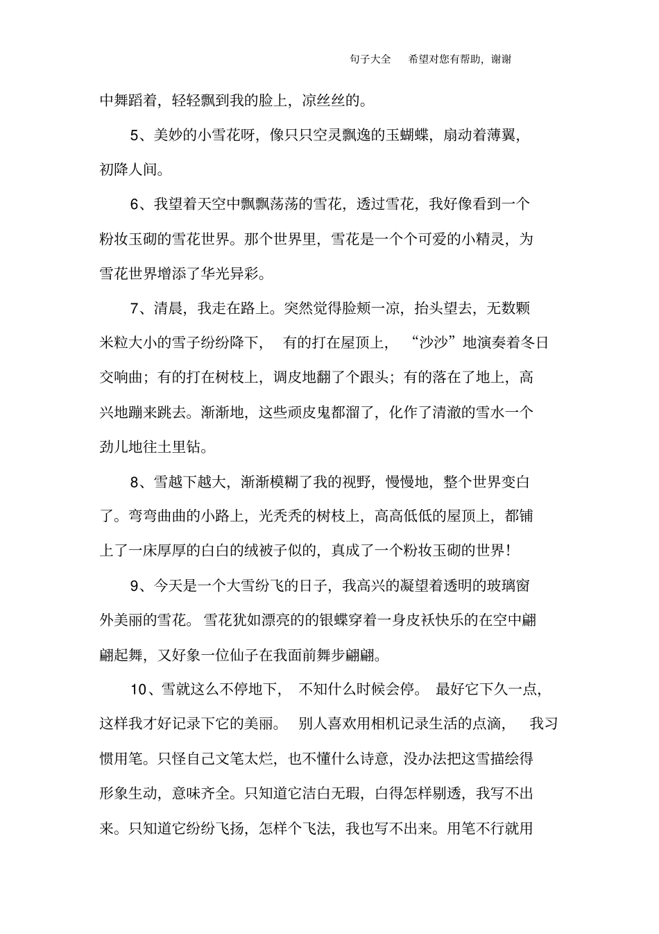 描写雪花落下的句子_1_第2页