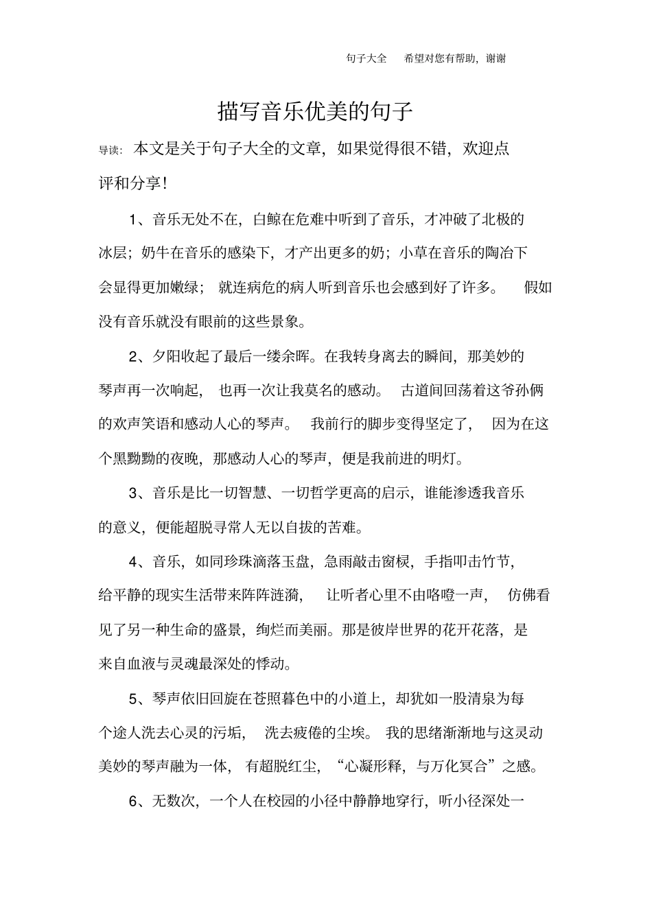 描写音乐优美的句子_第1页