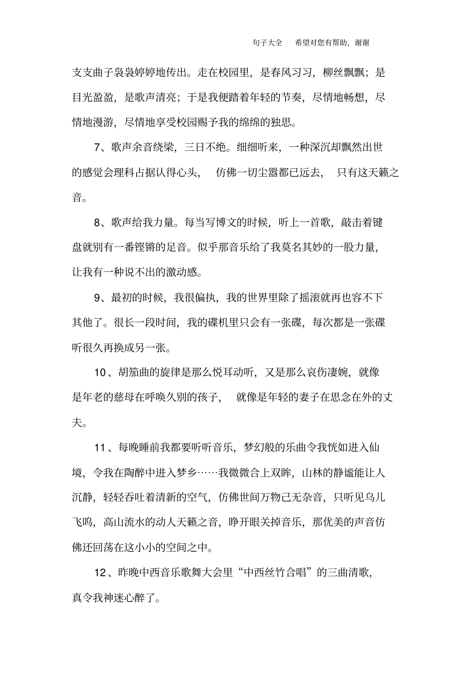 描写音乐优美的句子_第2页