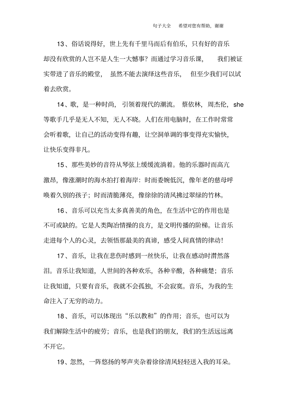 描写音乐优美的句子_第3页