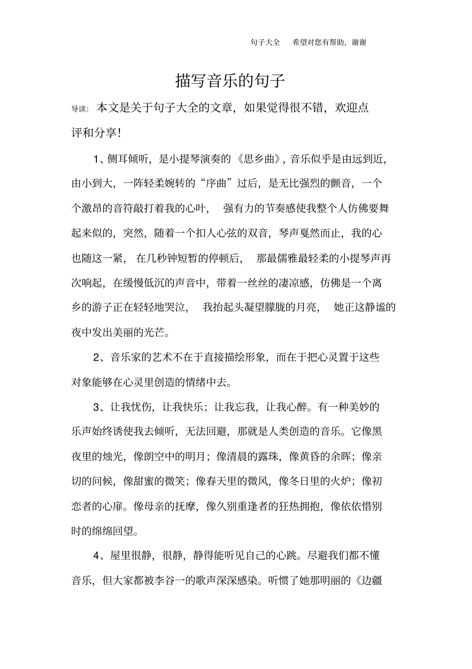 描写音乐的句子_第1页