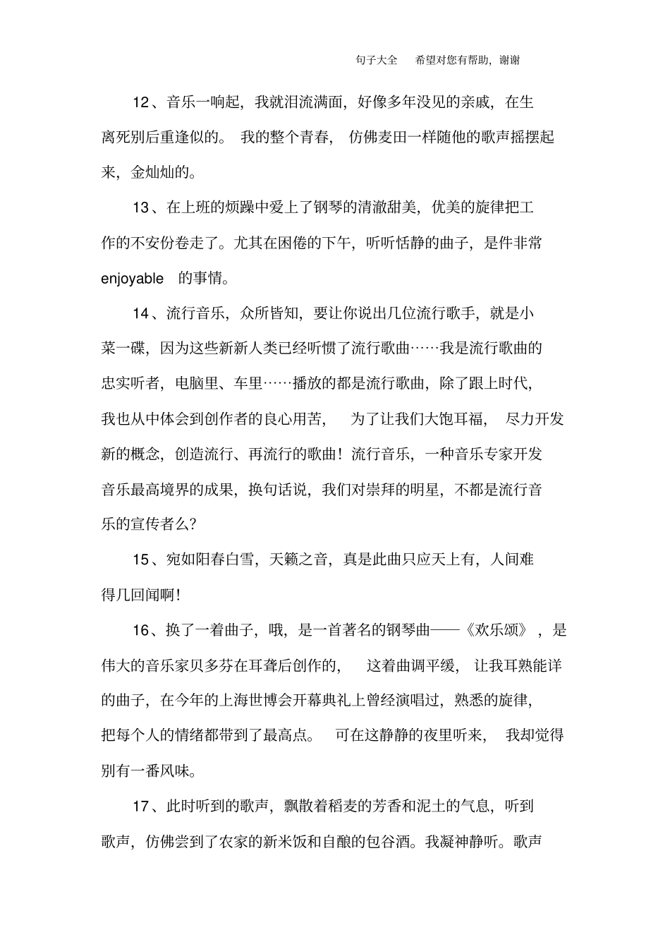 描写音乐的句子_第3页