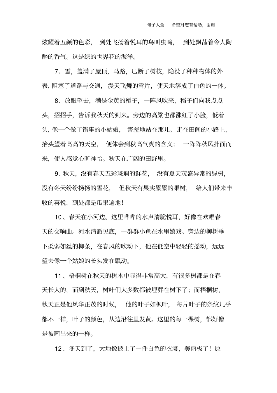 描写风景优美句子_第2页