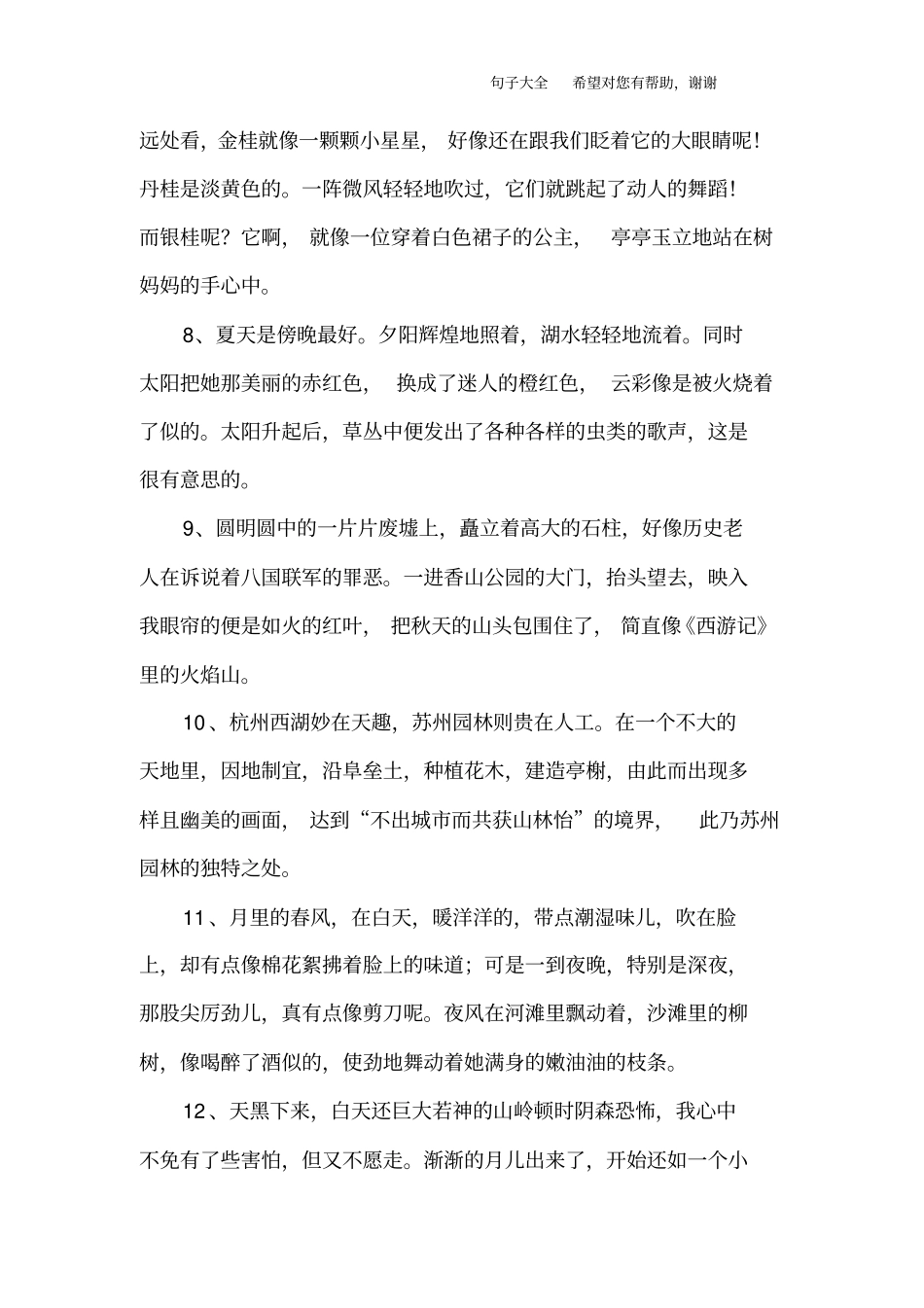 描写风景的句子_第2页