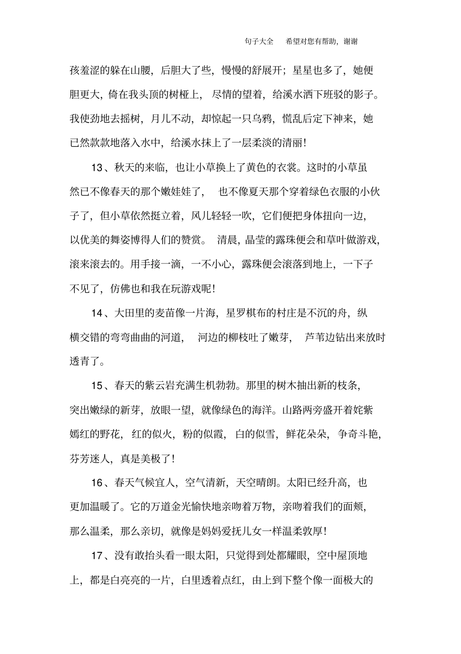 描写风景的句子_第3页