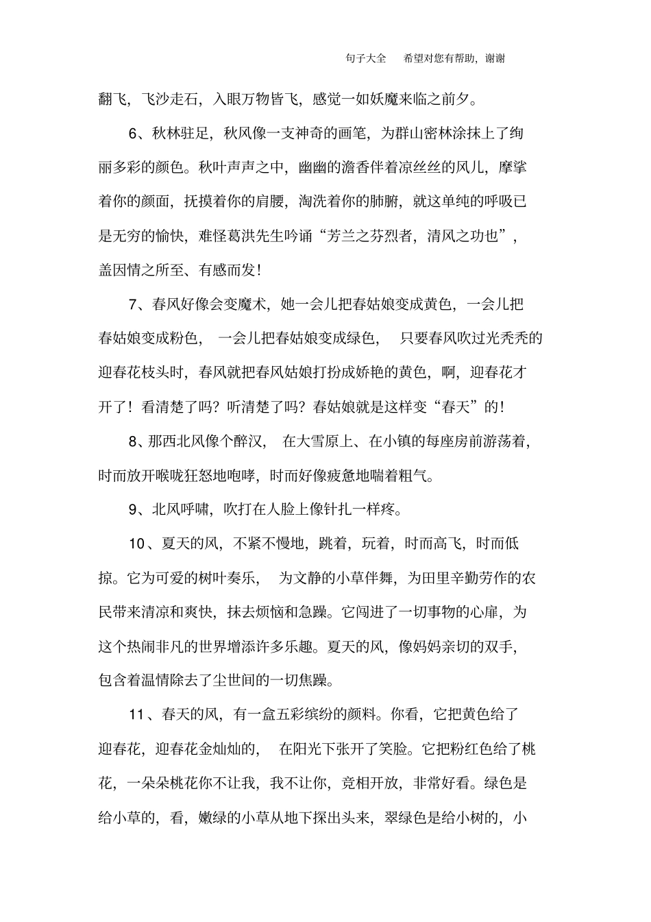 描写风的优美句子_第2页