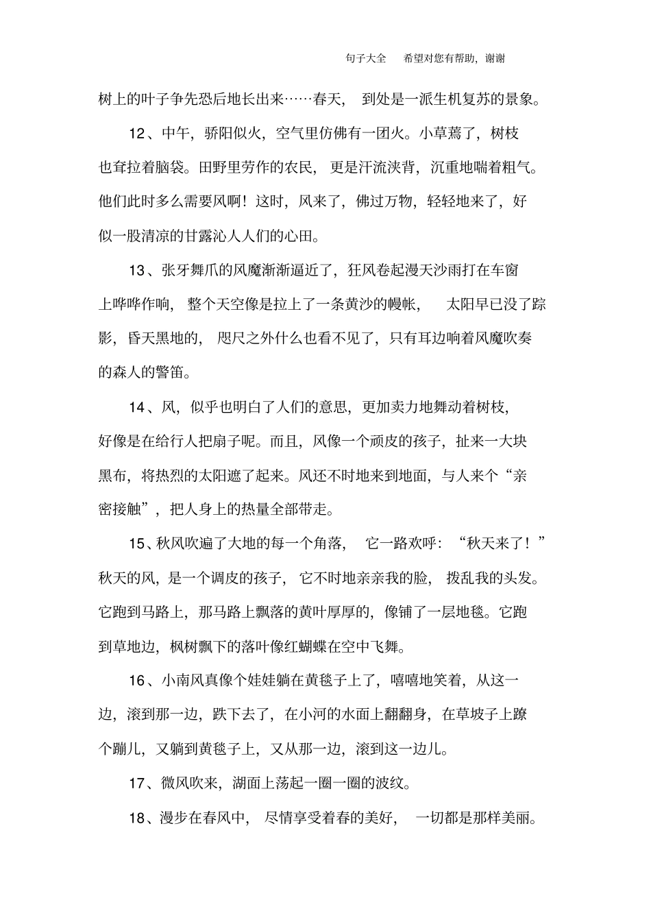 描写风的优美句子_第3页