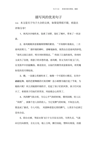 描写风的优美句子