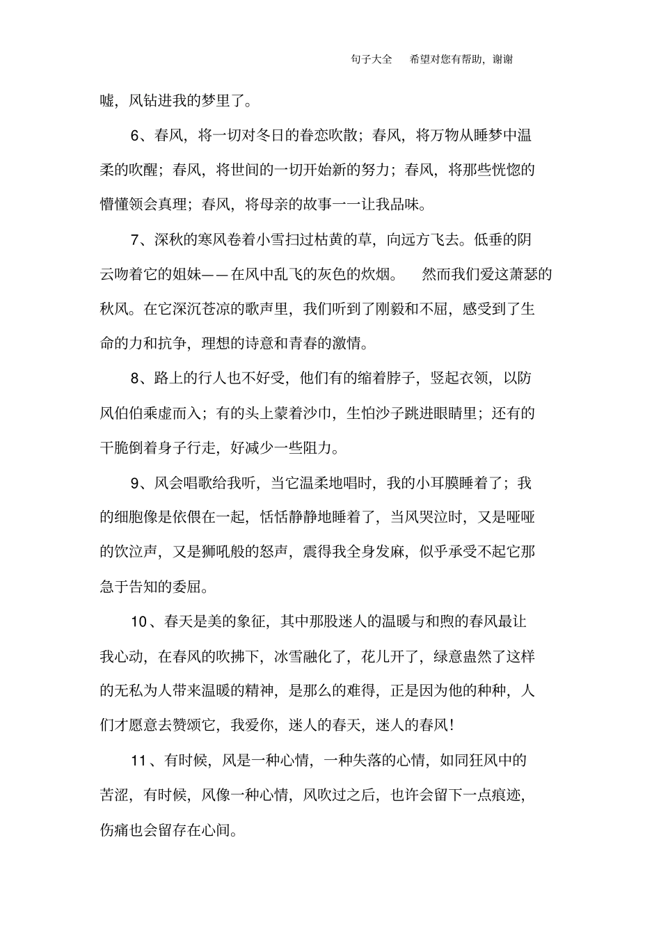 描写风的句子_第2页