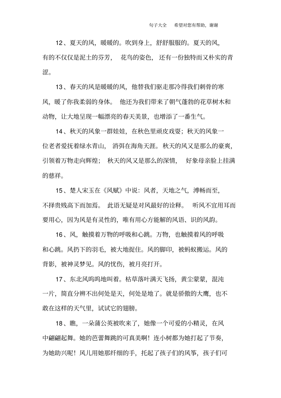 描写风的句子_第3页