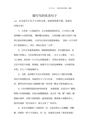 描写鸟的优美句子