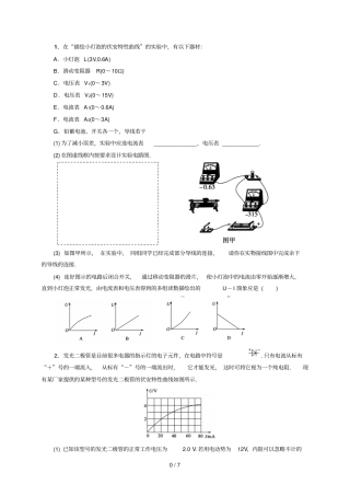 描绘小灯泡伏安特性曲线试题精选