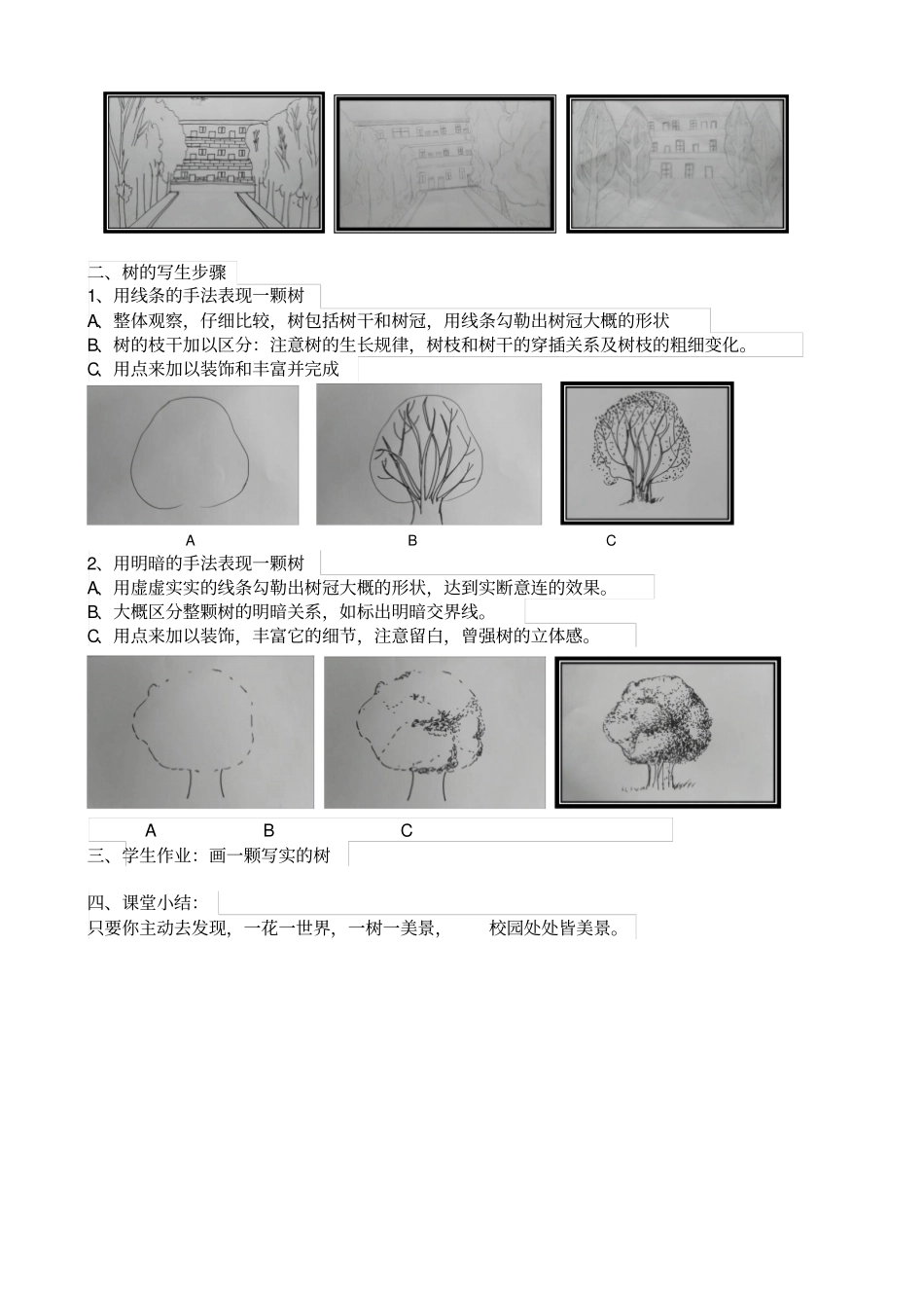 描绘我们的校园微课教学设计_第3页
