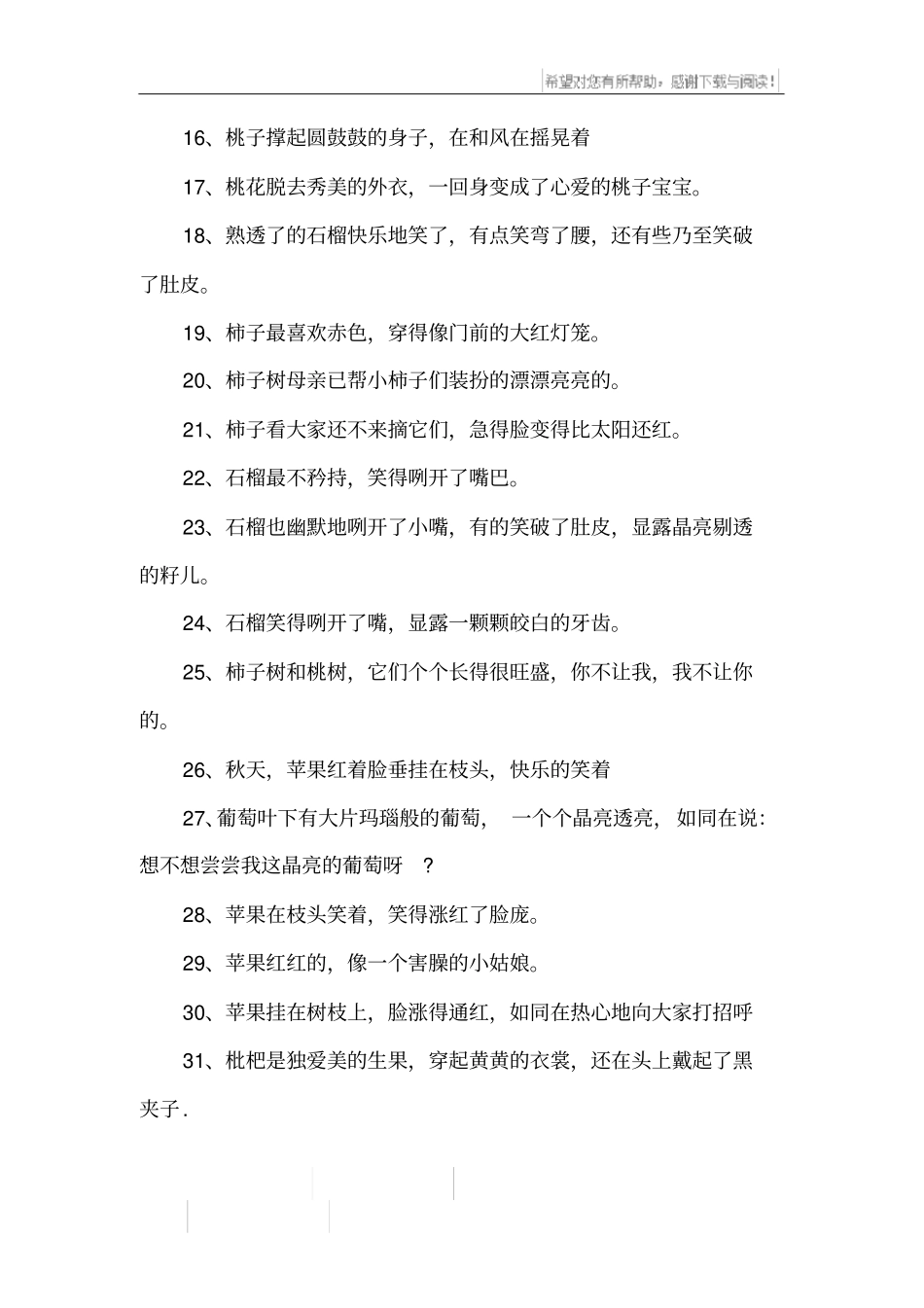 描绘水果的拟人句_第2页