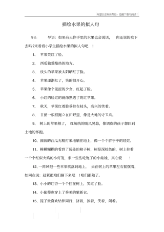 描绘水果的拟人句