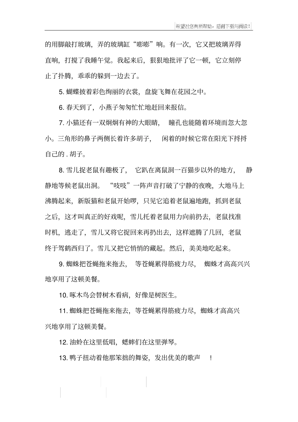 描述动物的拟人句_第2页