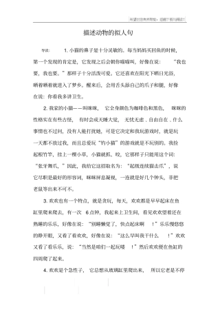 描述动物的拟人句