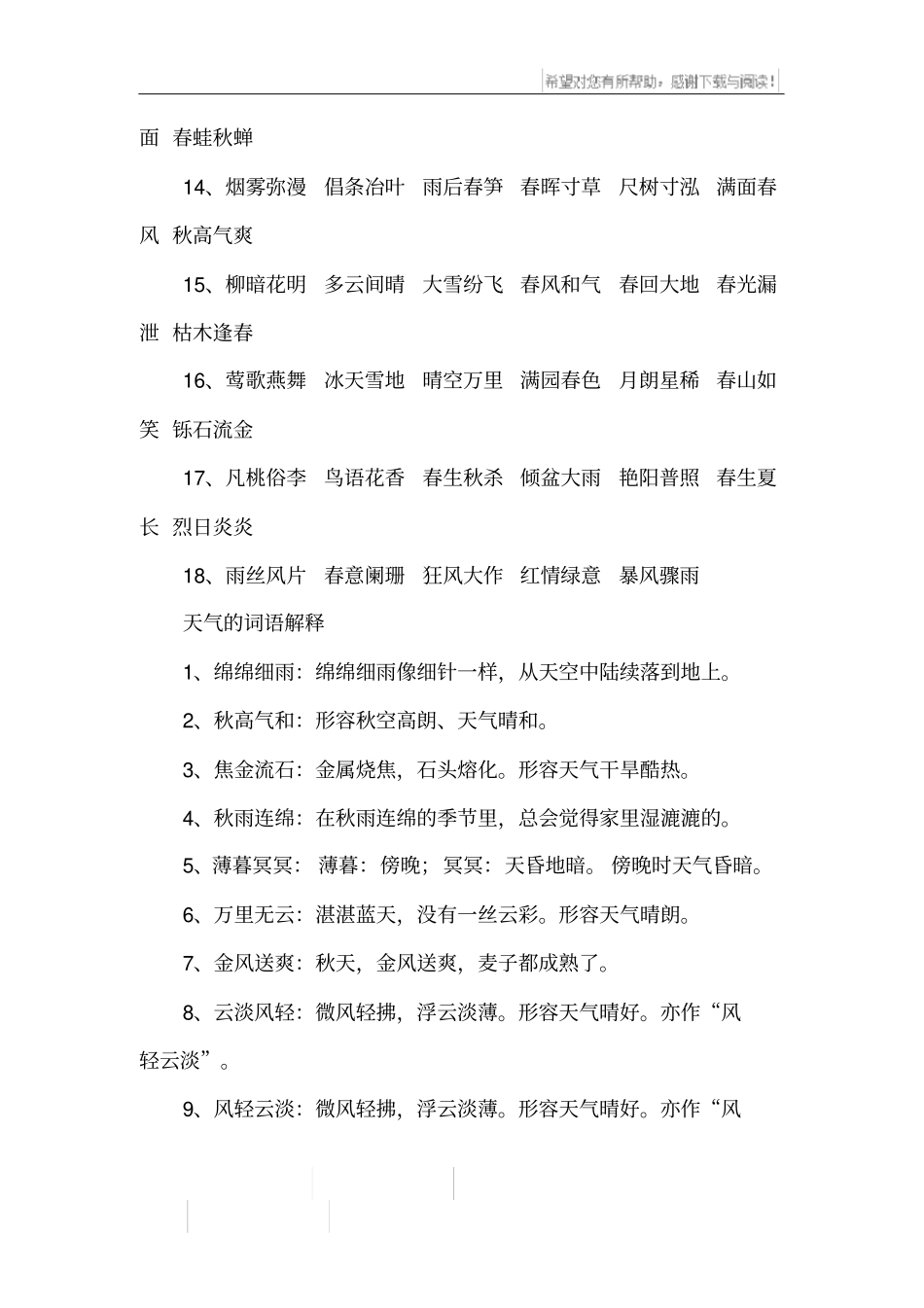 描述天气的词语_第2页