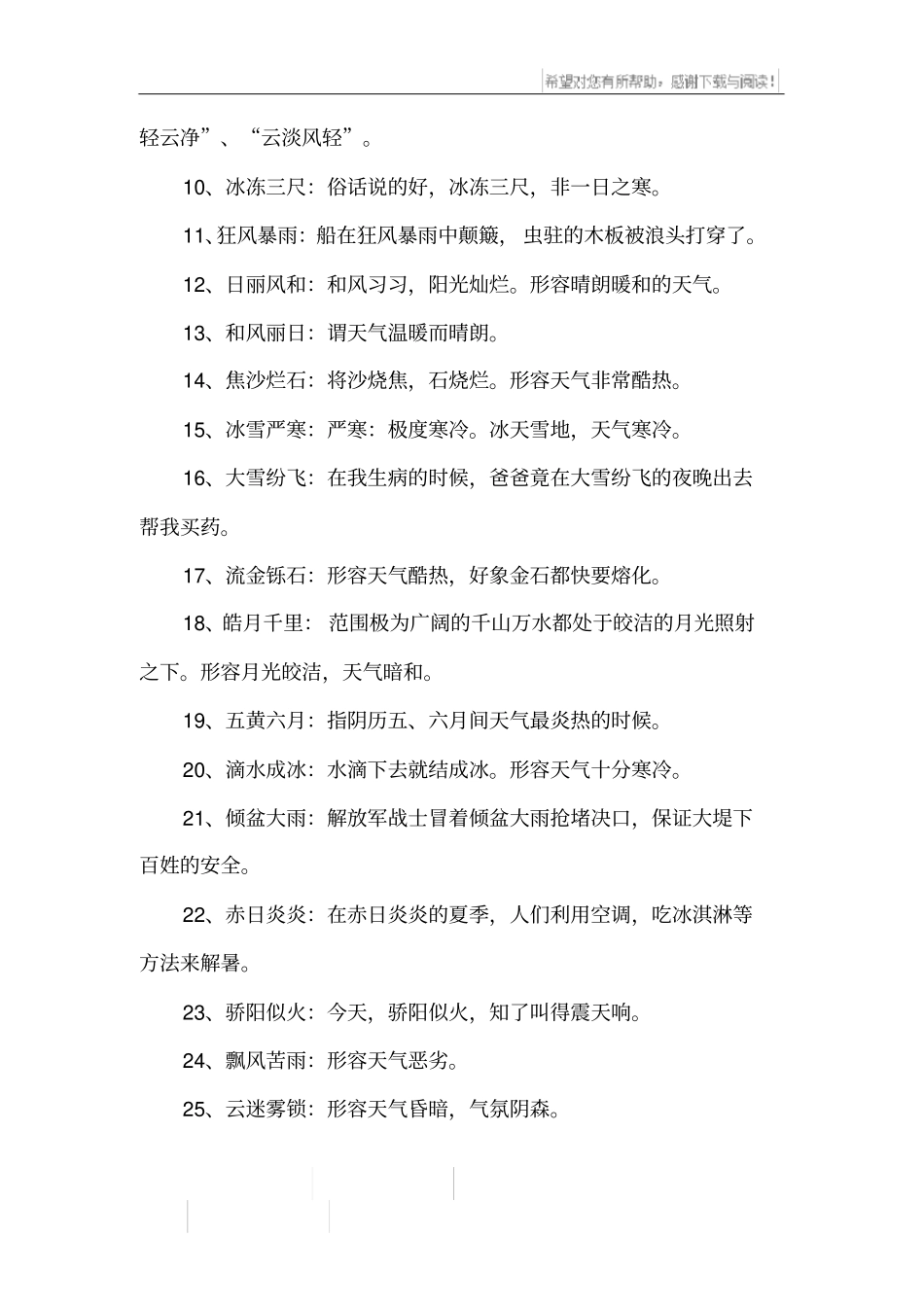 描述天气的词语_第3页