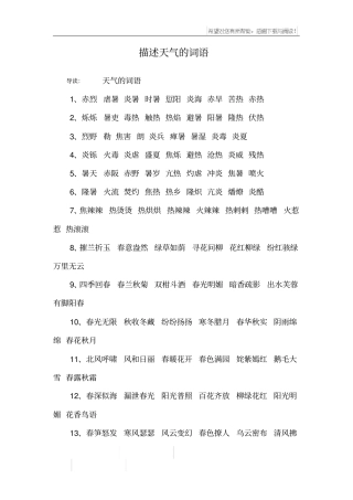 描述天气的词语