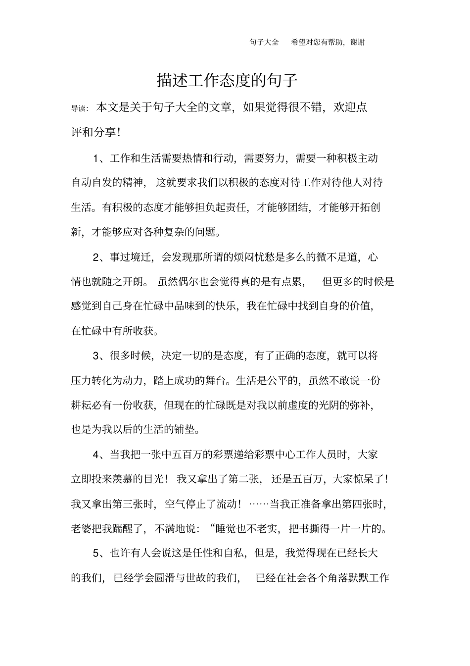 描述工作态度的句子_第1页