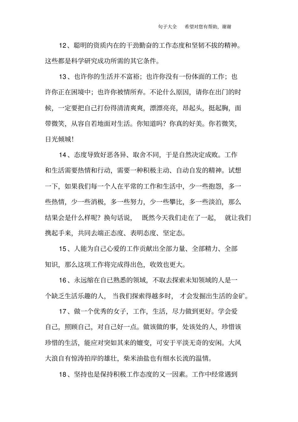 描述工作态度的句子_第3页