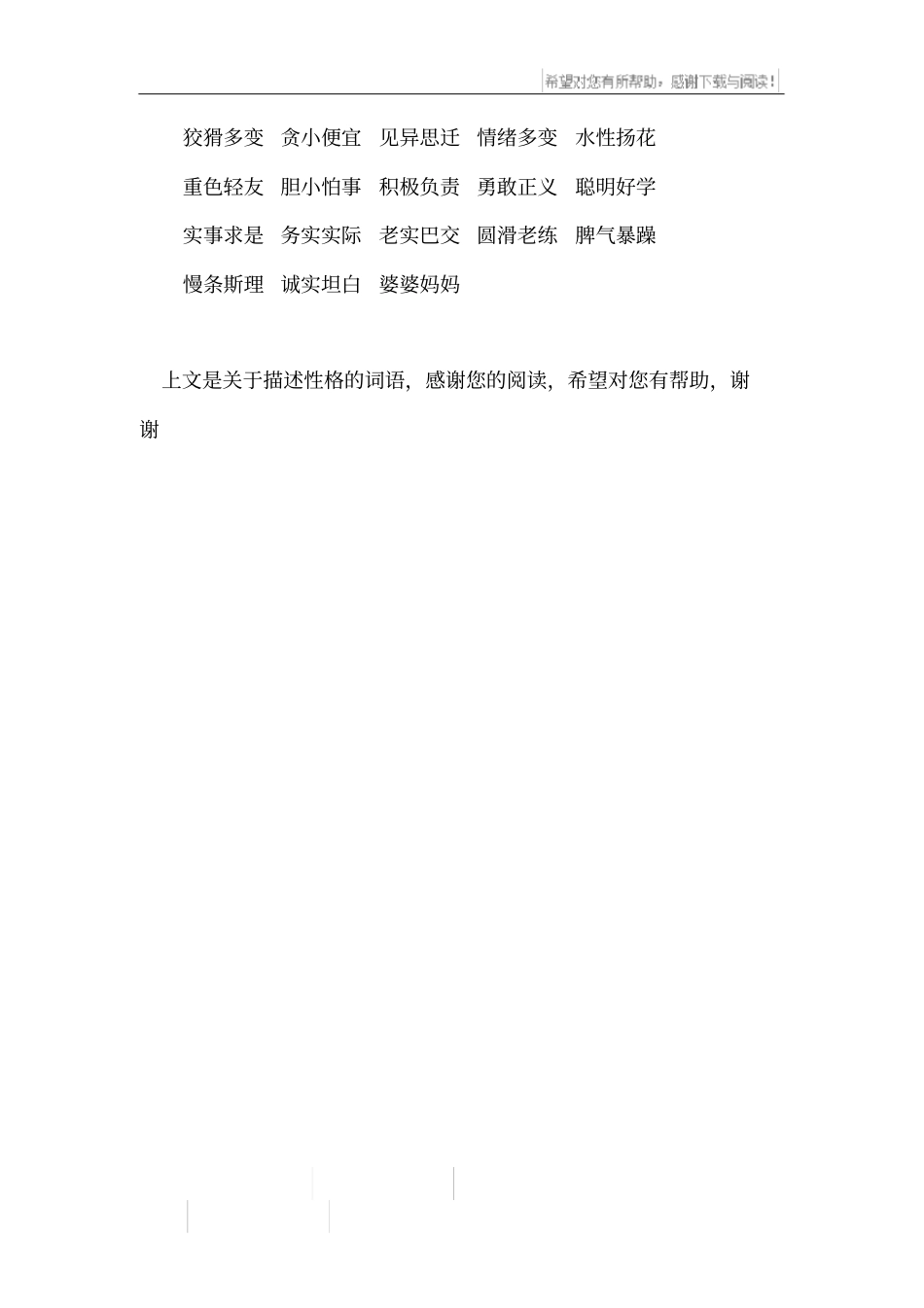 描述性格的词语_第2页