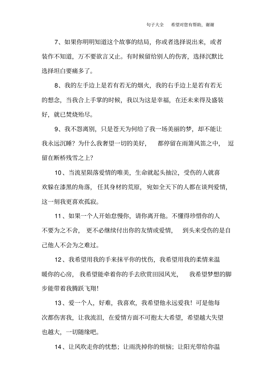 描述心情低落的句子_第2页