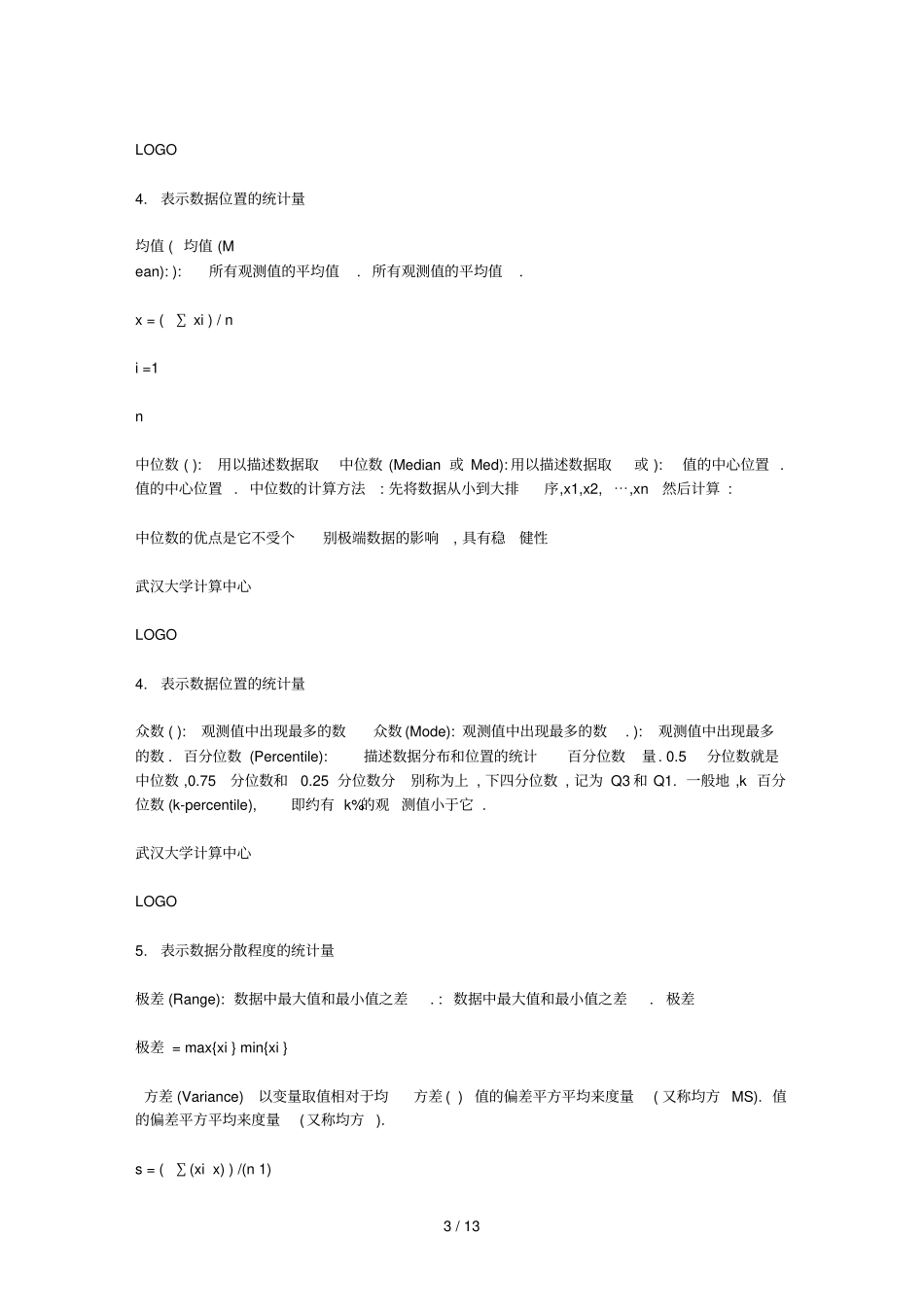 描述性统计研究分析_第3页