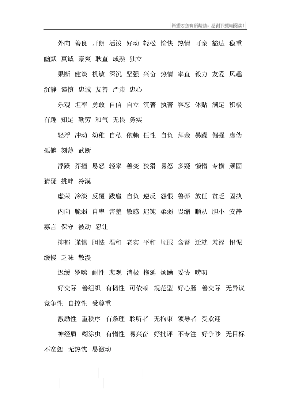 描述老年人性格的成语_第2页