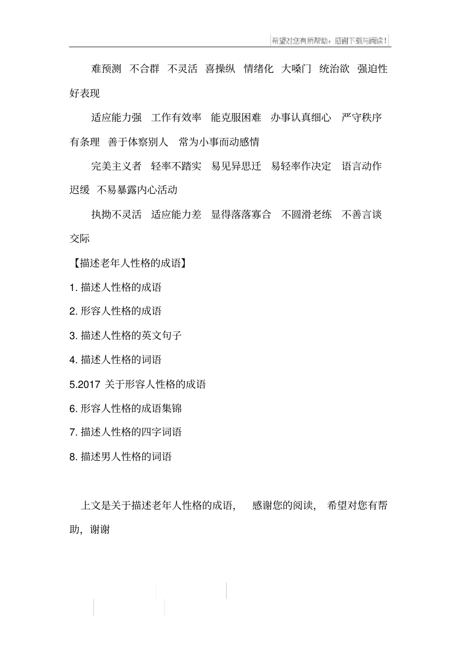 描述老年人性格的成语_第3页