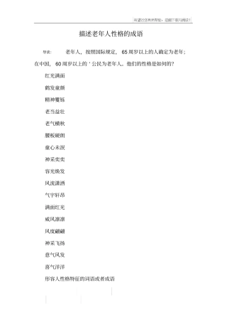 描述老年人性格的成语