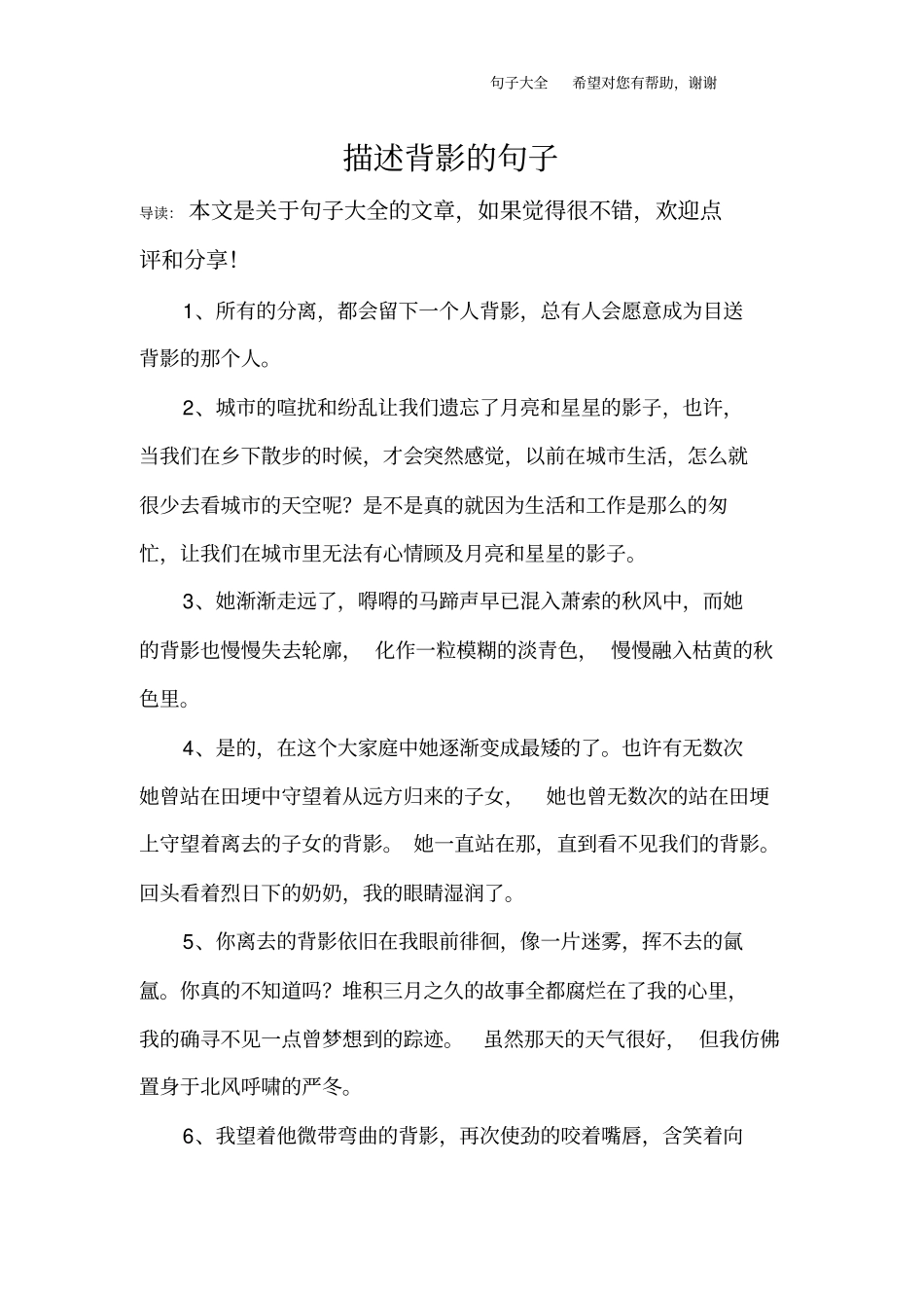 描述背影的句子_第1页