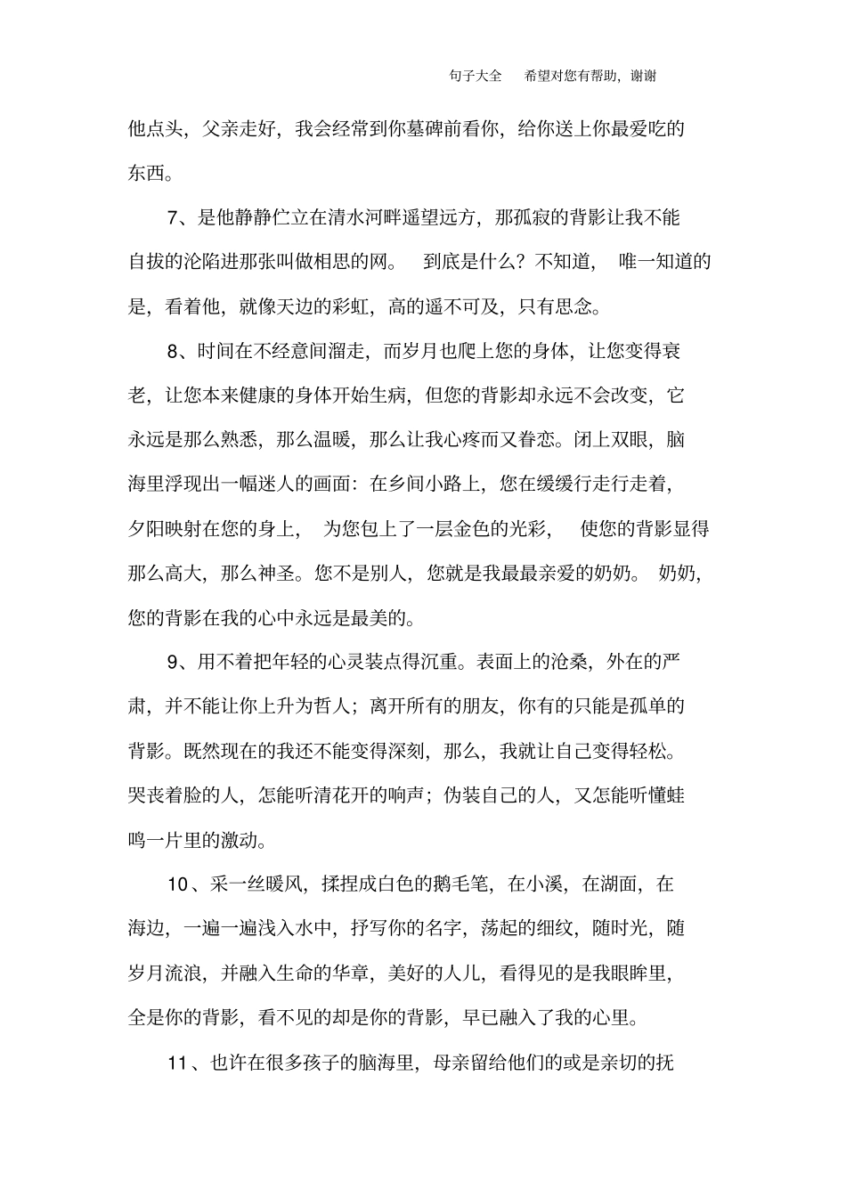 描述背影的句子_第2页