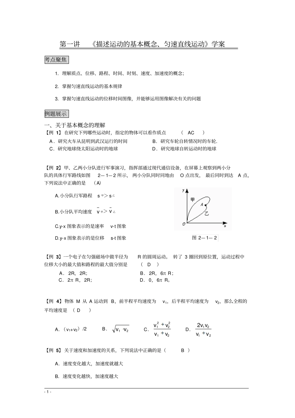 描述运动的基本概念汇总_第1页