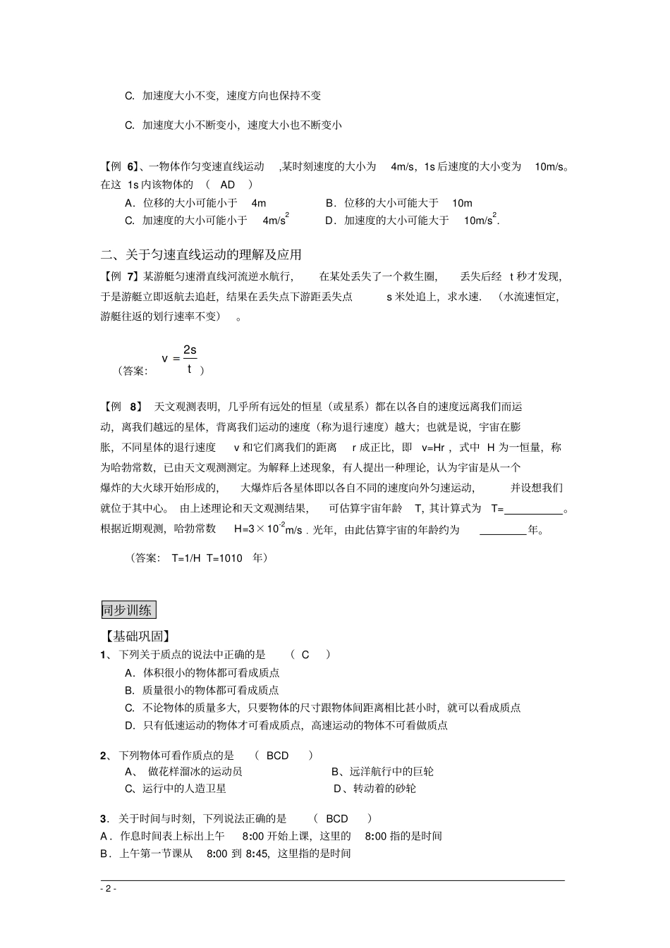描述运动的基本概念汇总_第2页