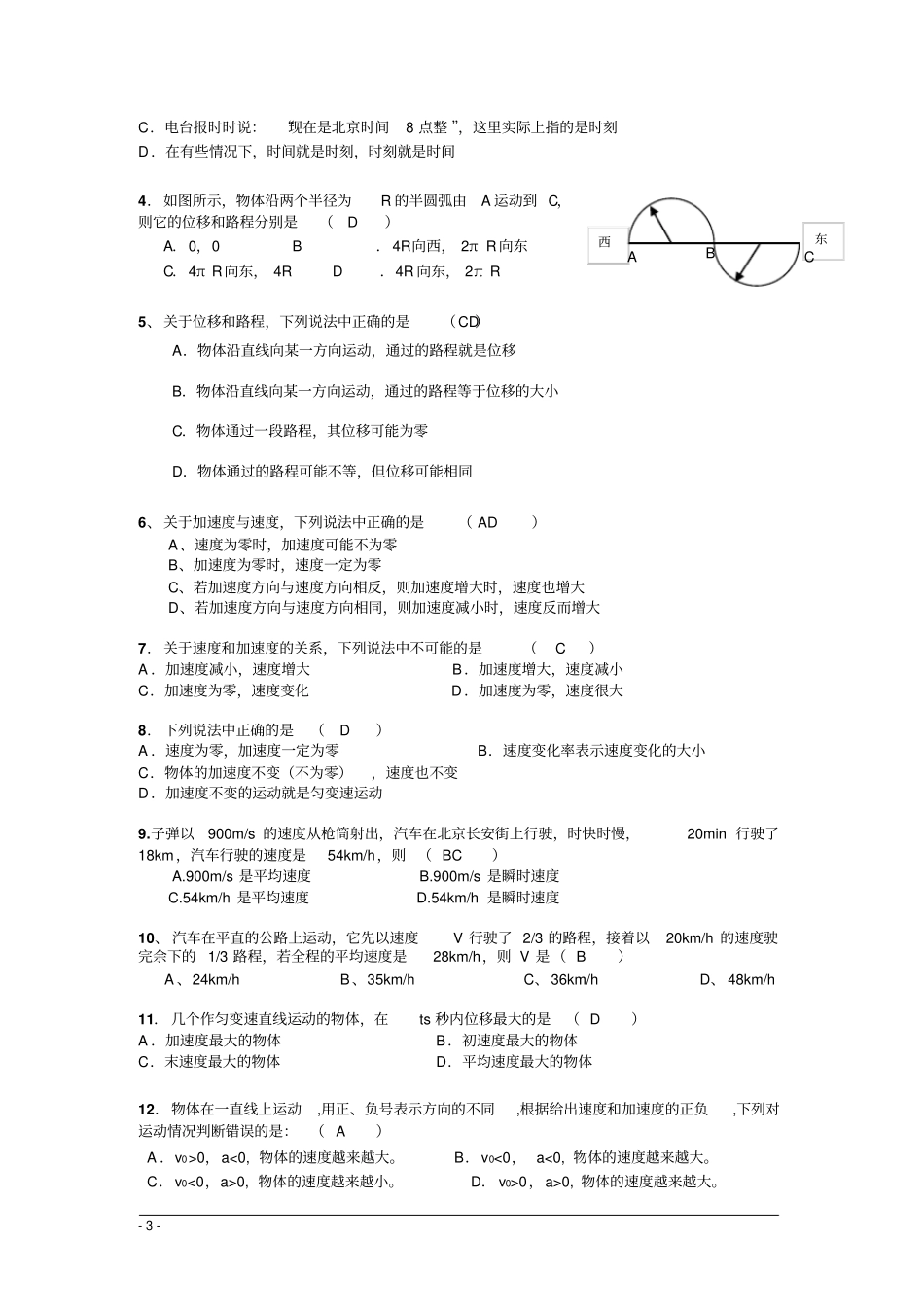 描述运动的基本概念汇总_第3页