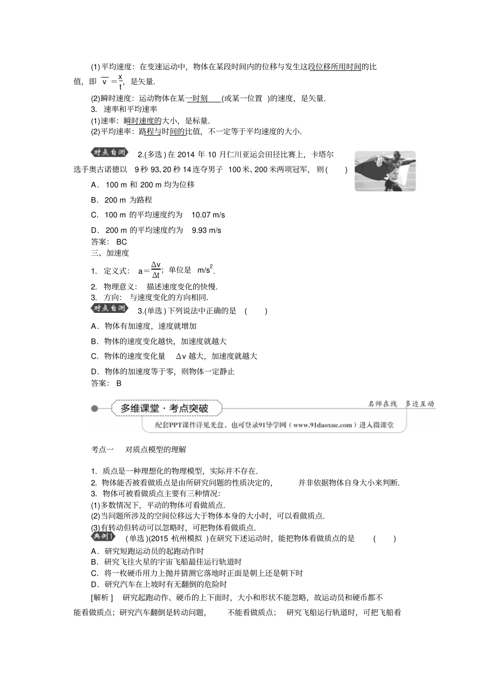 描述运动的基本概念_第2页