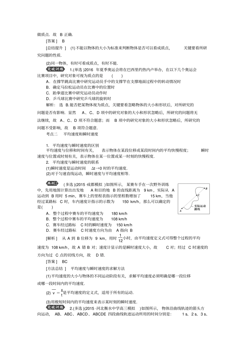 描述运动的基本概念_第3页