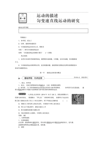 描述运动的基本概念