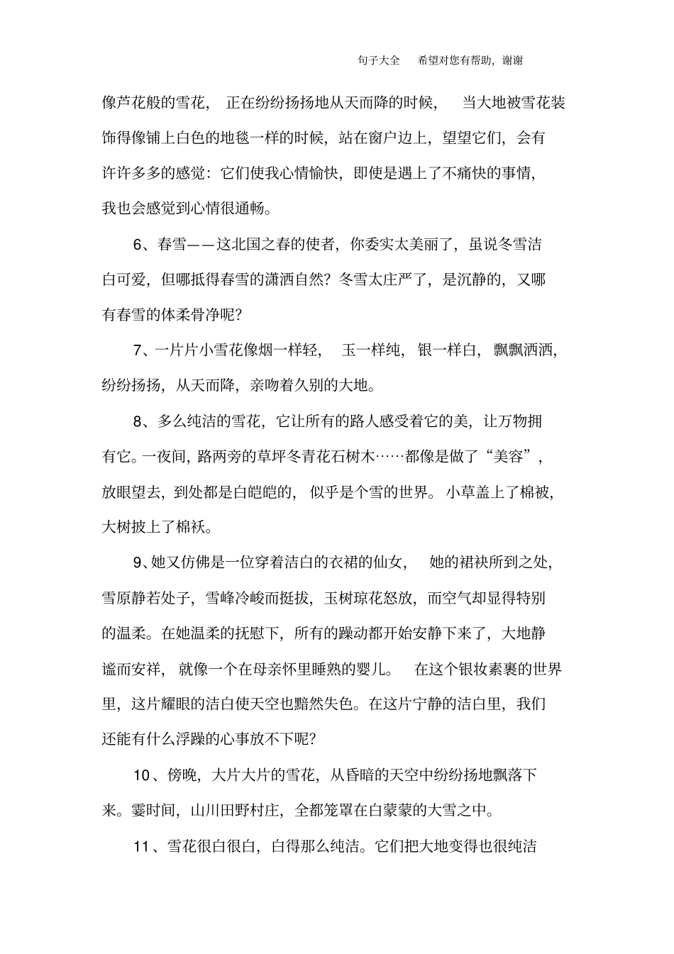 描述雪景的优美句子_第2页